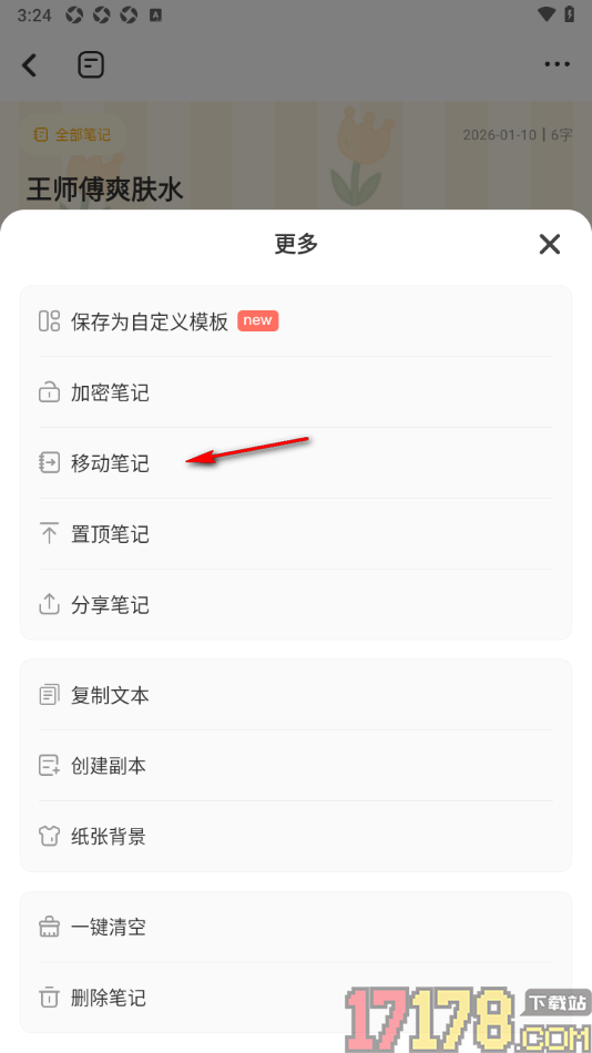 指尖笔记手机版设置将笔记移动到指定的文件夹的方法