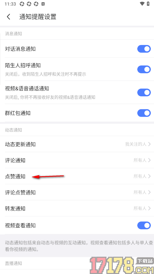 陌陌极速版手机版设置不接收任何人的点赞通知的方法
