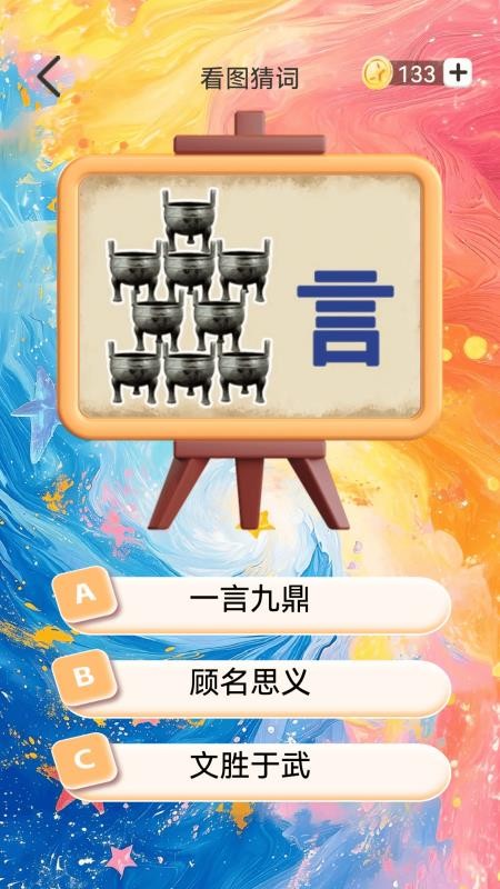 你行你猜官方正版v1.0.9截图5