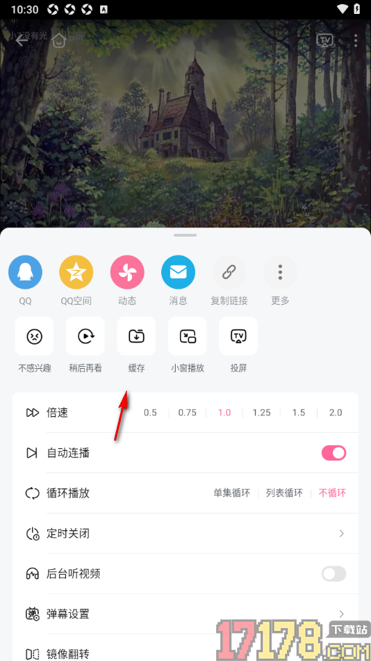 哔哩哔哩概念手机版离线缓存视频的方法