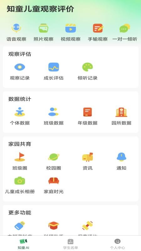 知童官方版v4.1.0截图1