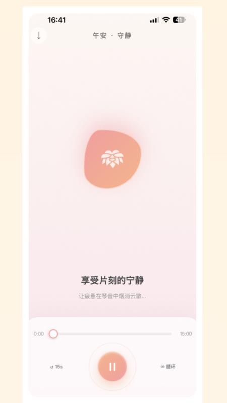 扶摇倾诉最新版v2.4.1截图4