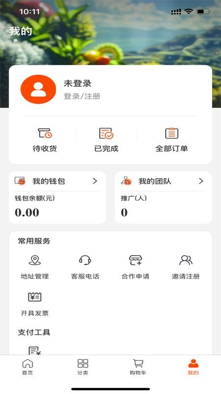 净菜网官方版v1.2.0截图5