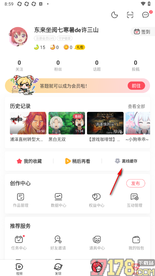 AcFun手机版删除播放完的离线视频的方法