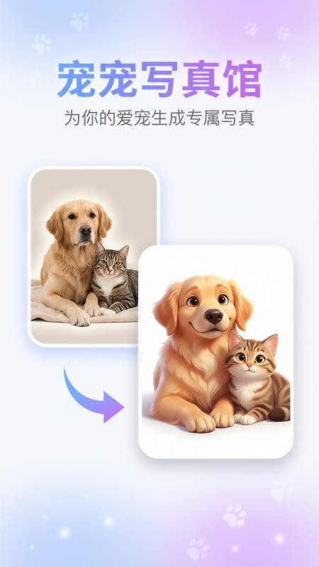 宠宠写真馆手机版v1.1.6截图1