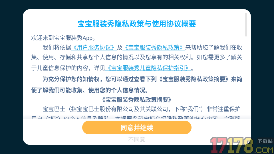 宝宝服装秀老版本