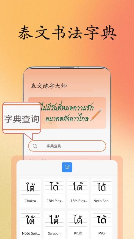 泰文练字大师最新版v1.0.5截图4
