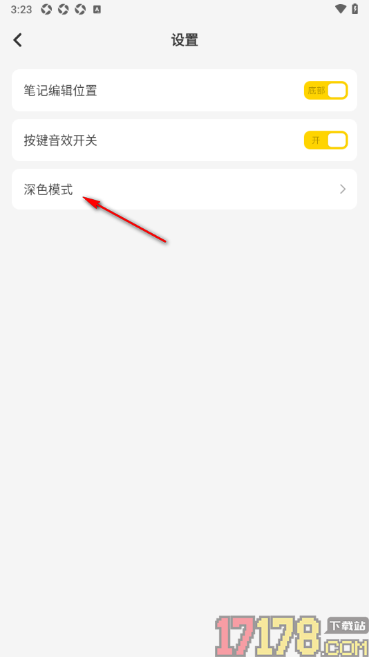指尖笔记手机版设置切换到夜间主题模式的方法