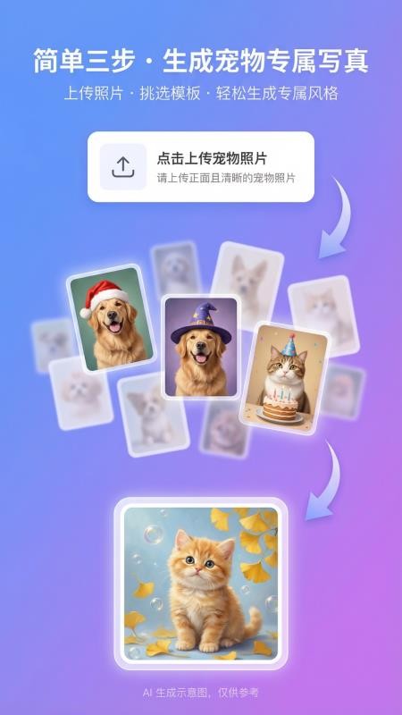 宠宠写真馆手机版v1.1.6截图3