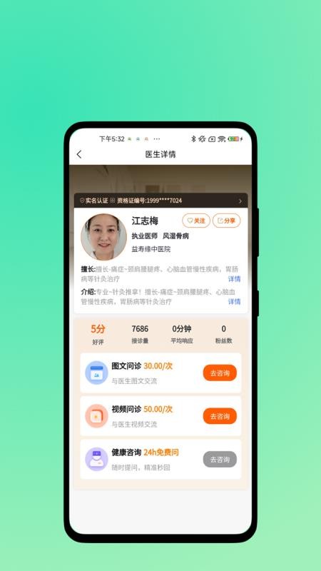 益寿缘官网版v1.0.0截图4