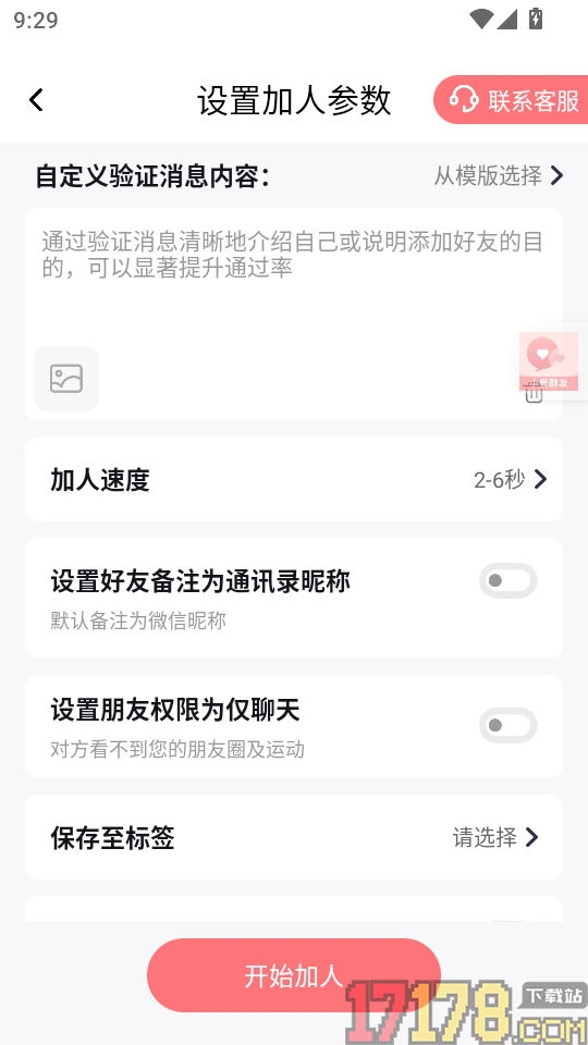 小爱群发免费版