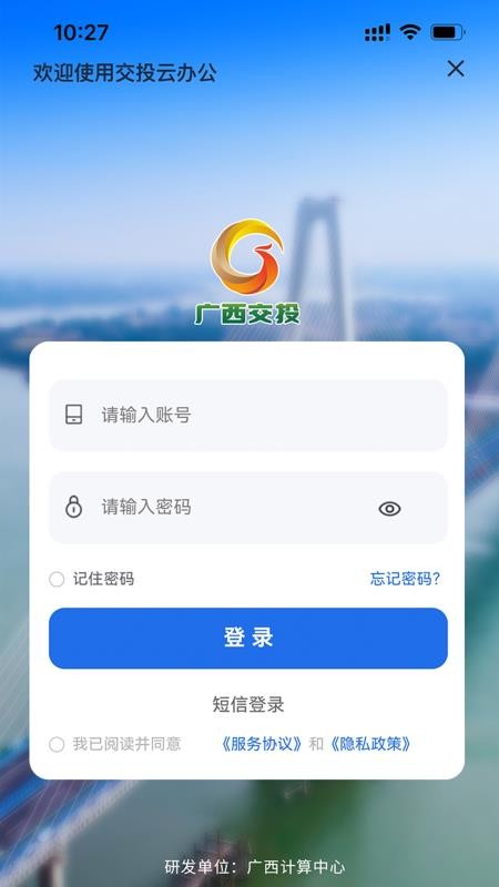 交投云办公官网版v3.4.0截图2