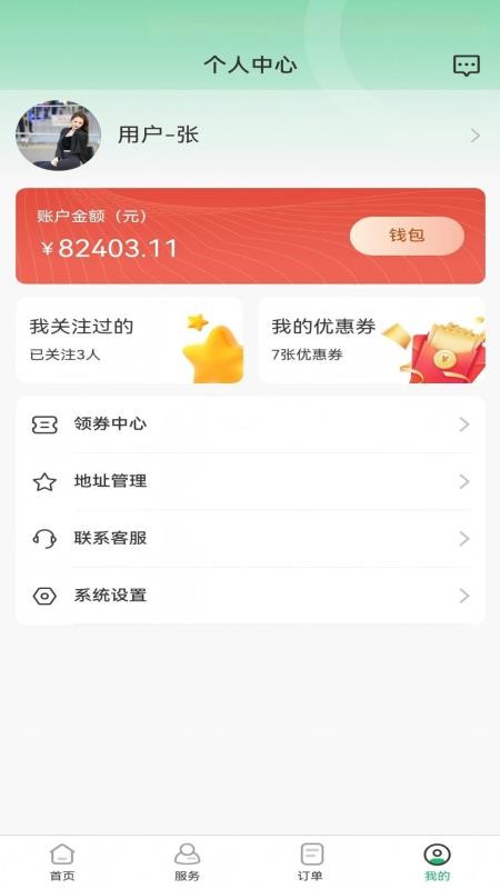 喜悦推拿到家最新版v1.0.1截图4