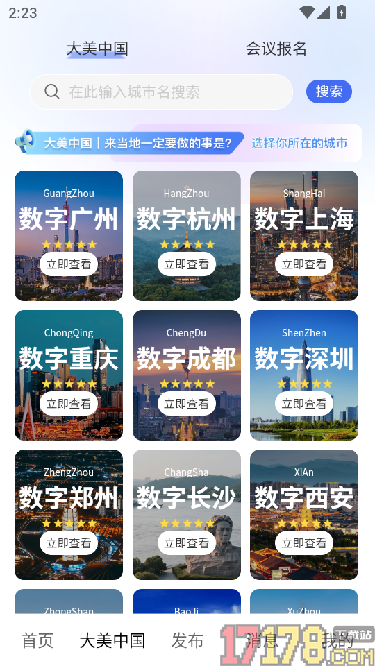 对接名人官网版