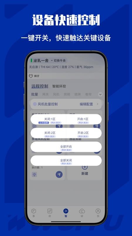 牛轻松手机版v5.1.6截图3
