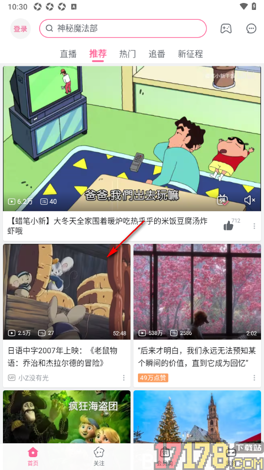 哔哩哔哩概念手机版设置开启弹幕观看屏蔽词功能的方法