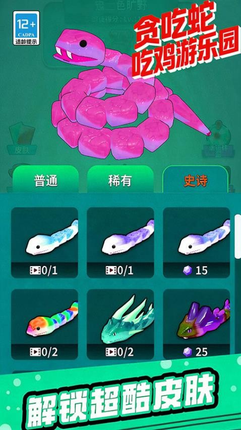 贪吃蛇吃鸡游乐园手游v181.52.22截图2