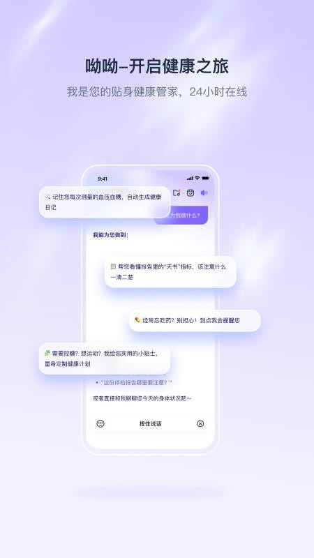 呦呦官方版v5.4.4截图1