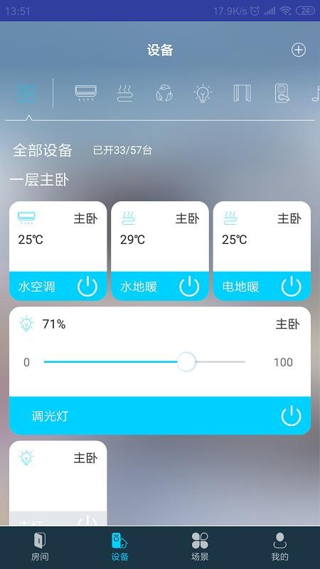 miBEE智能家APPv2.6.40截图2