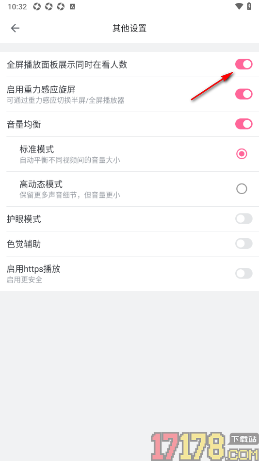 哔哩哔哩概念手机版设置查看同一个视频的在看人数的方法