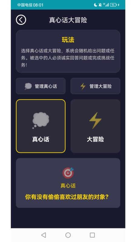 喝酒娱乐神器appv3.3.2截图3
