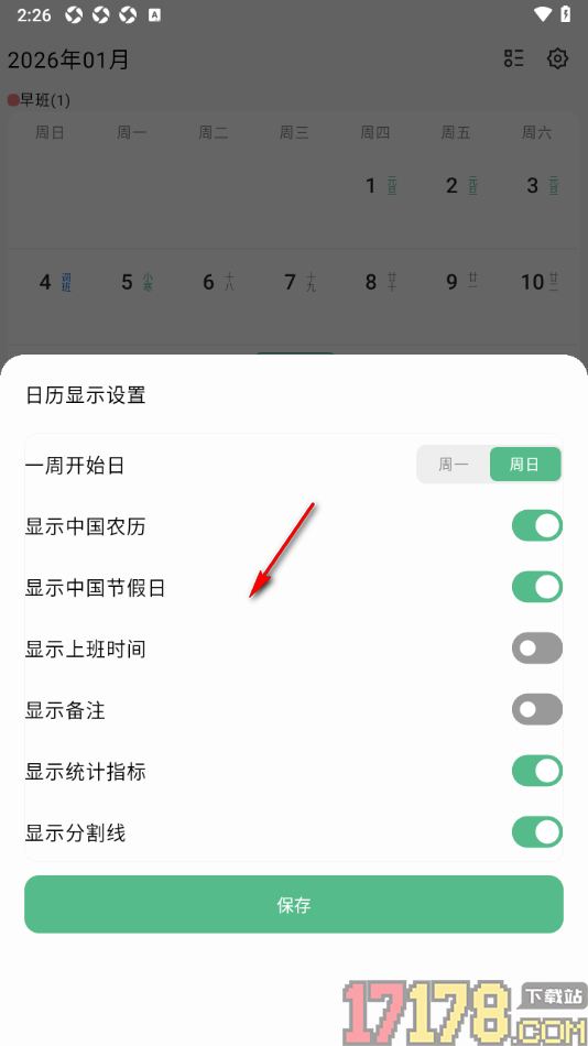 极简排班手机版设置一周开始日为周日的方法