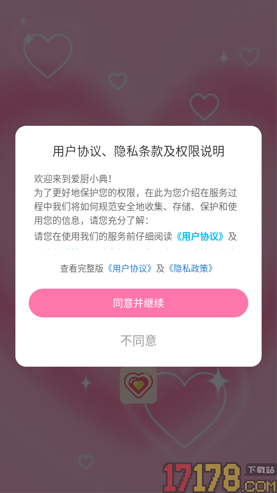 爱厨小典官方版