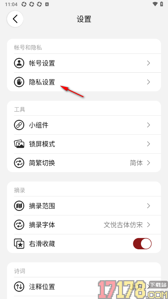 西窗烛手机版查看添加的黑名单用户列表的方法