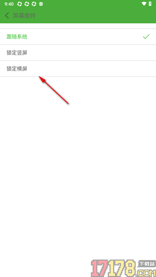 极速浏览器手机版设置屏幕旋转方向为锁定竖屏的方法