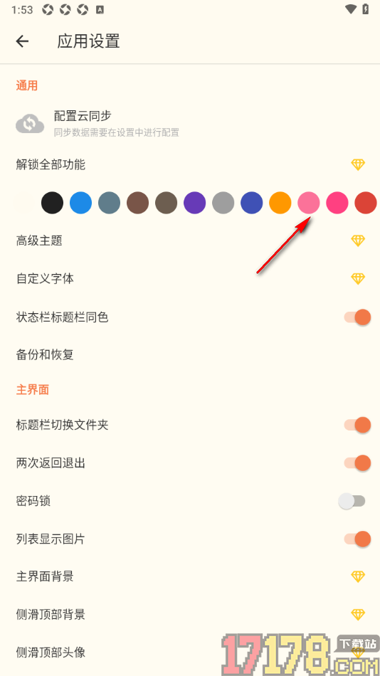 极简便签手机版更改界面主题颜色的方法