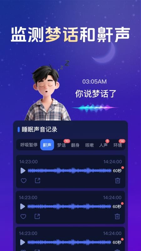 全民睡眠专家免费版v2.3.0截图2