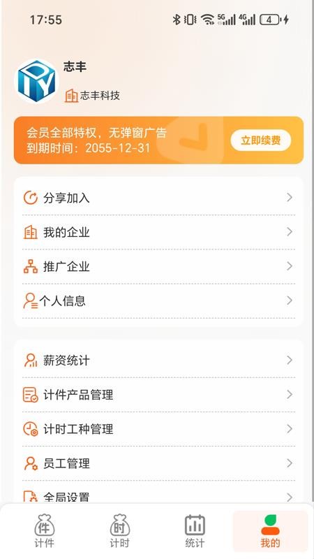搞定计件官方版v1.0.8截图1