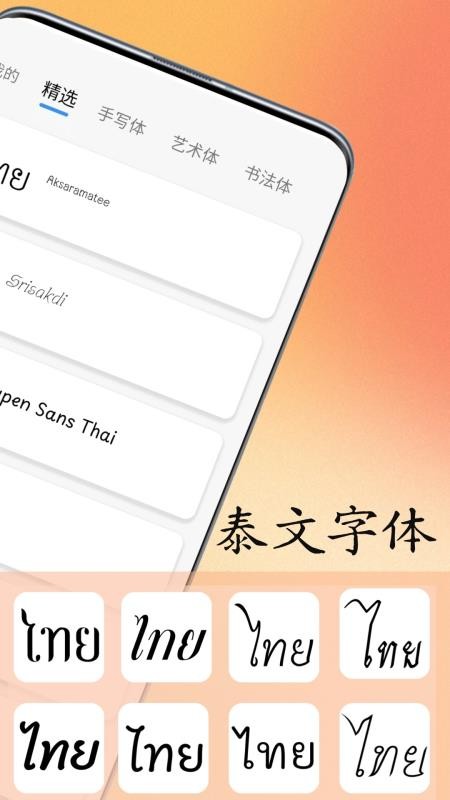 泰文练字大师最新版v1.0.5截图2