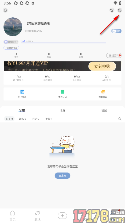 句子控手机版清除所有缓存数据的方法