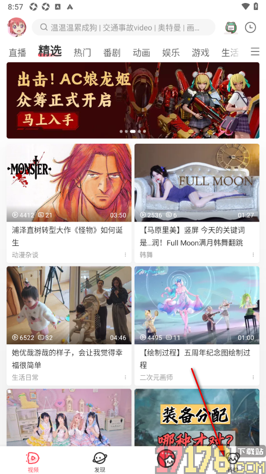 AcFun手机版设置禁止推送消息通知的方法