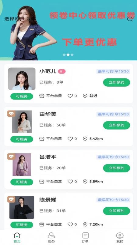 喜悦推拿到家最新版v1.0.1截图1
