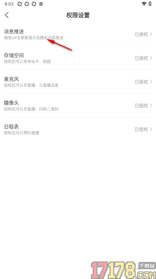 AcFun手机版设置禁止推送消息通知的方法