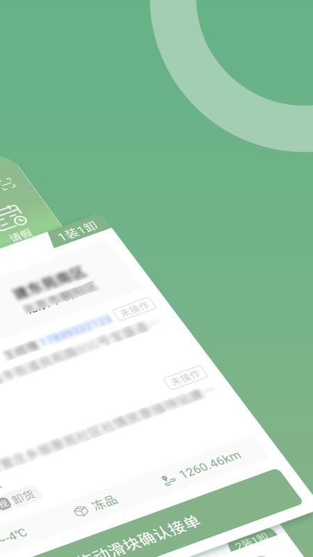 冻力星球司机端手机版v1.15.0截图2