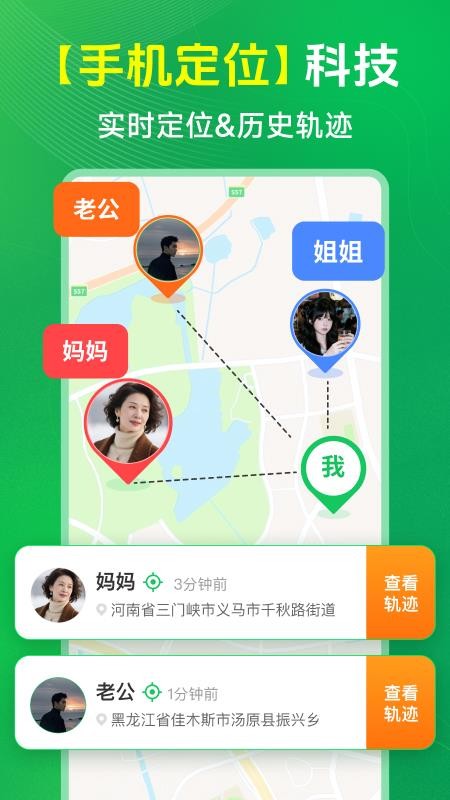 手机定位实时寻人软件v1.1截图1