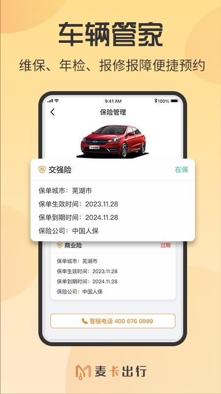 麦卡司机服务最新版v1.2.4截图3