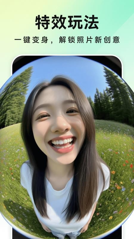 美片P图秀免费版v1.0.0截图3