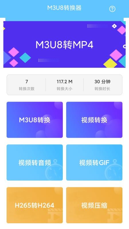 M3U8转换器手appv15.0截图1