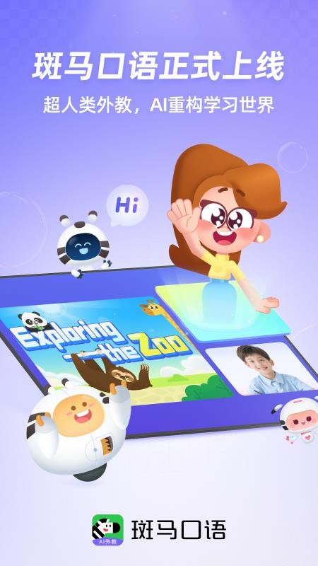 斑马口语官网版v1.4.0截图1