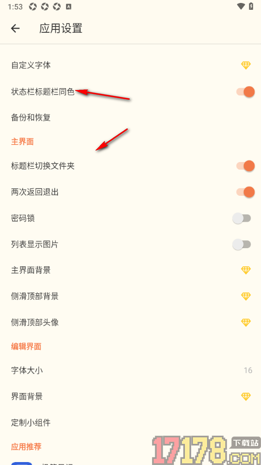 极简便签手机版设置列表不显示图片的方法