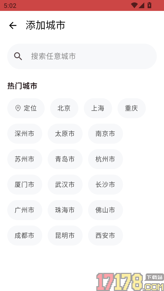 天气提醒日历最新版