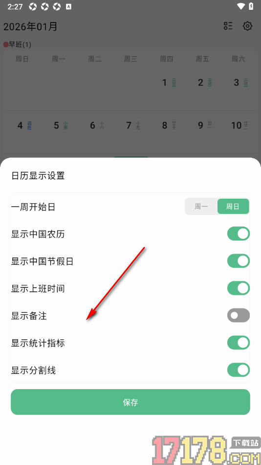 极简排班手机版设置日期中显示上班时间的方法