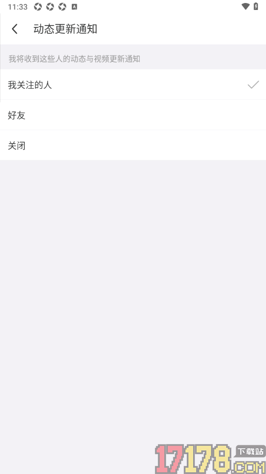 陌陌极速版手机版设置只接收我关注的人的动态更新通知的方法