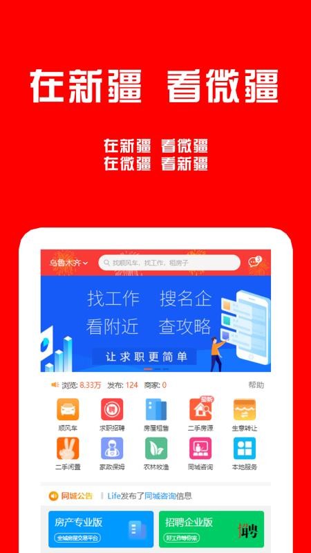 微疆网APPv1.0.0截图3
