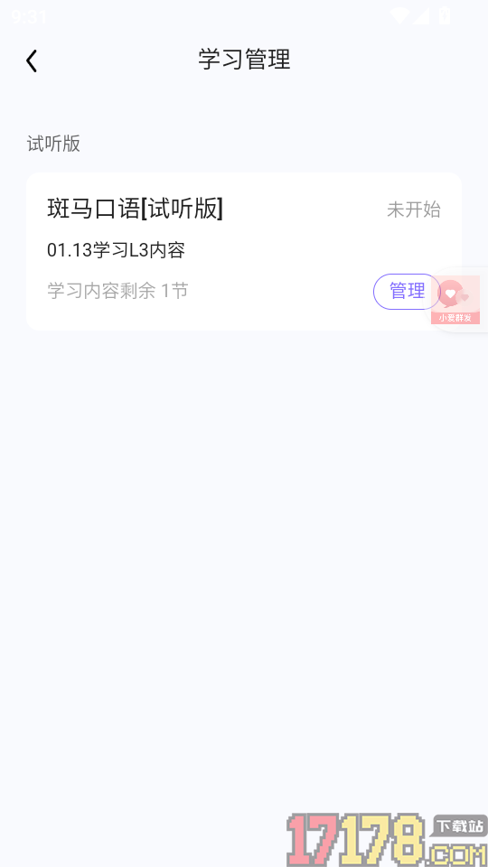 斑马口语官网版