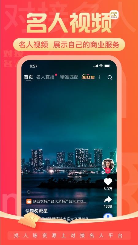 对接名人官网版v6.0.5截图3